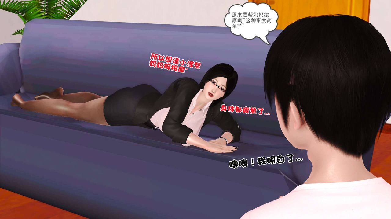 [3D]賣茶葉的媽媽第10章-上