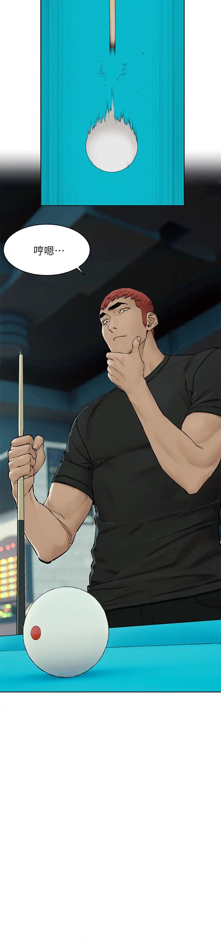 《衝突》第151话-你…是不是想去找美熙?