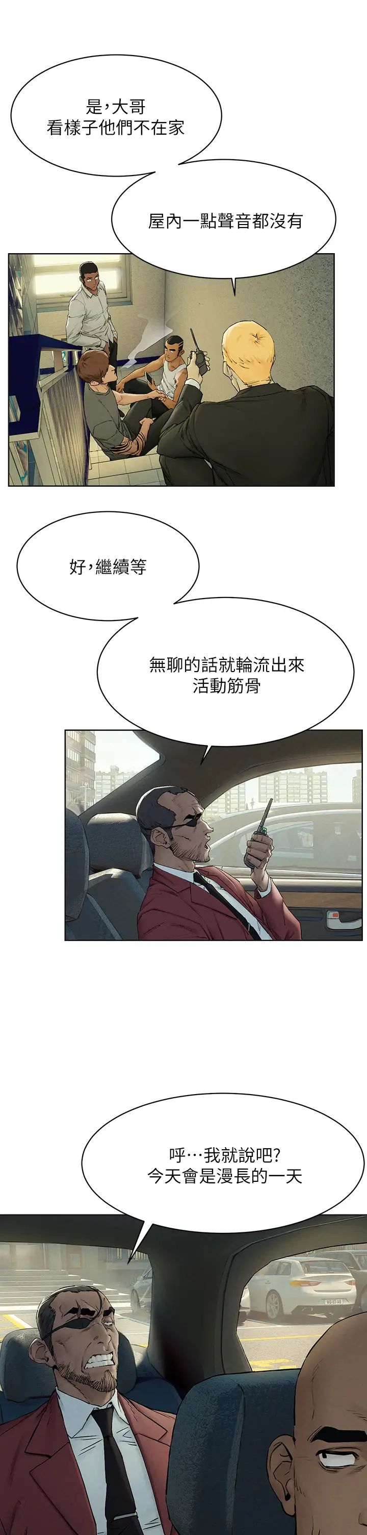 衝突第151话-你…是不是想去找美熙?
