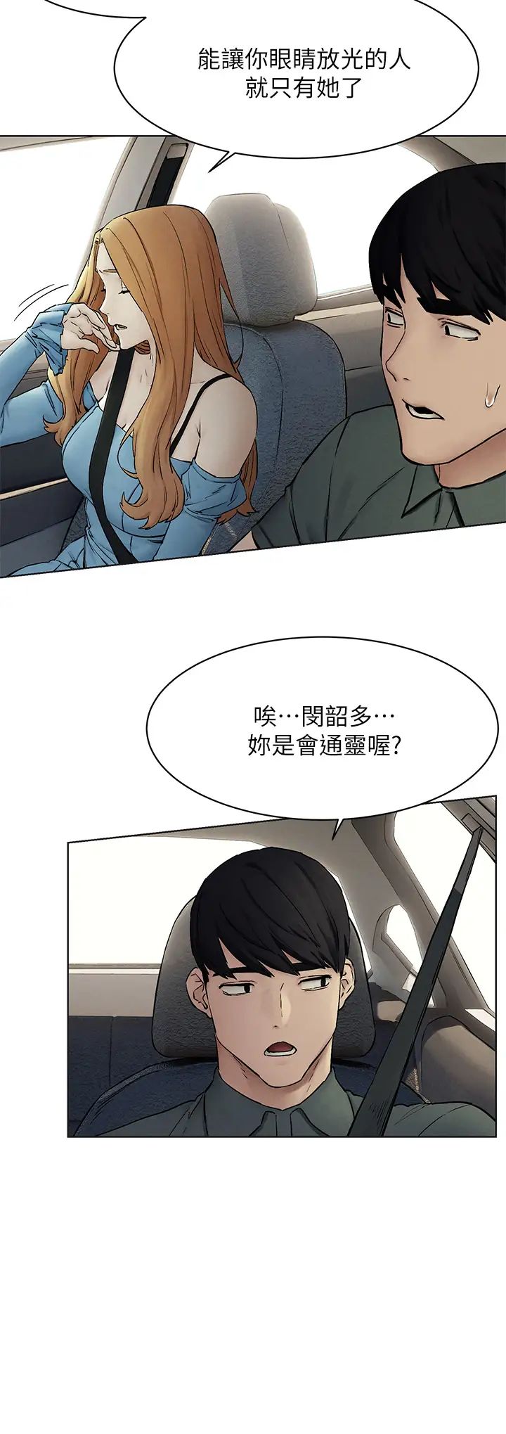 衝突第151话-你…是不是想去找美熙?