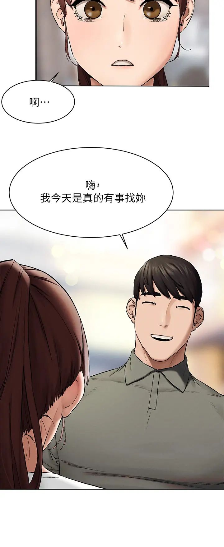 衝突第151话-你…是不是想去找美熙?