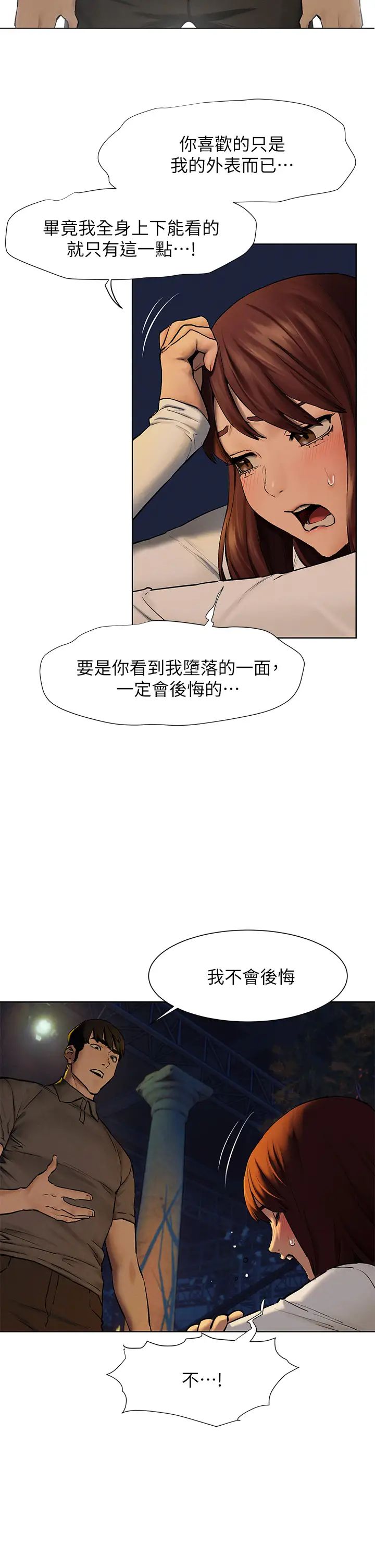 《衝突》第152话-士兵对女王忠诚无需理由