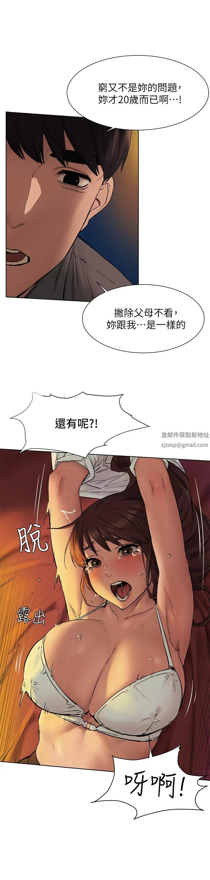 《衝突》第153话-全心全意守护妳