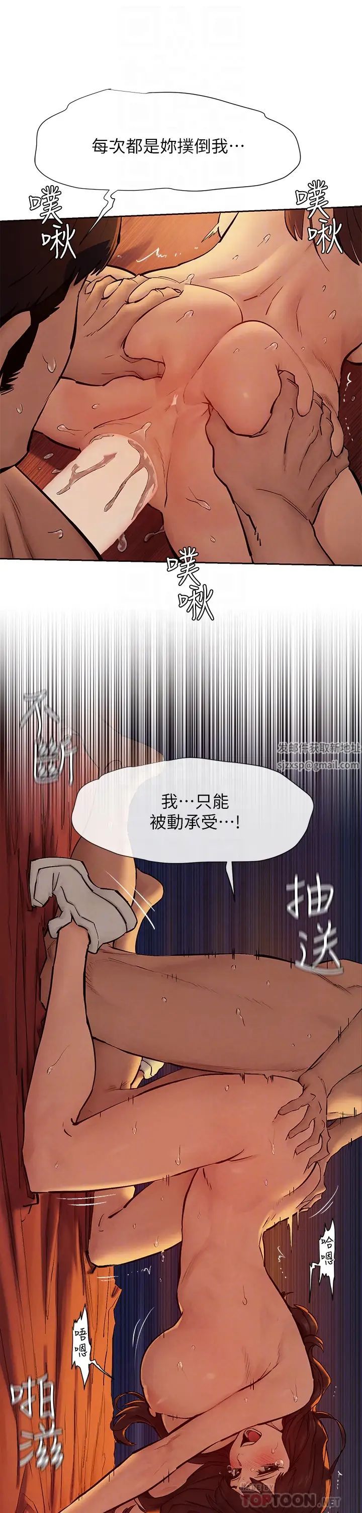衝突第154话-激情之下的告白
