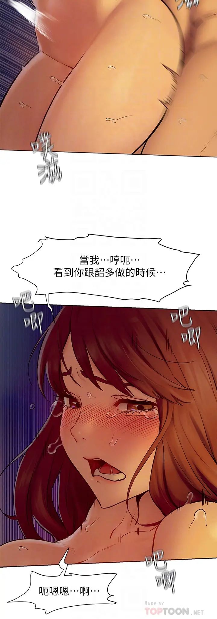 衝突第154话-激情之下的告白