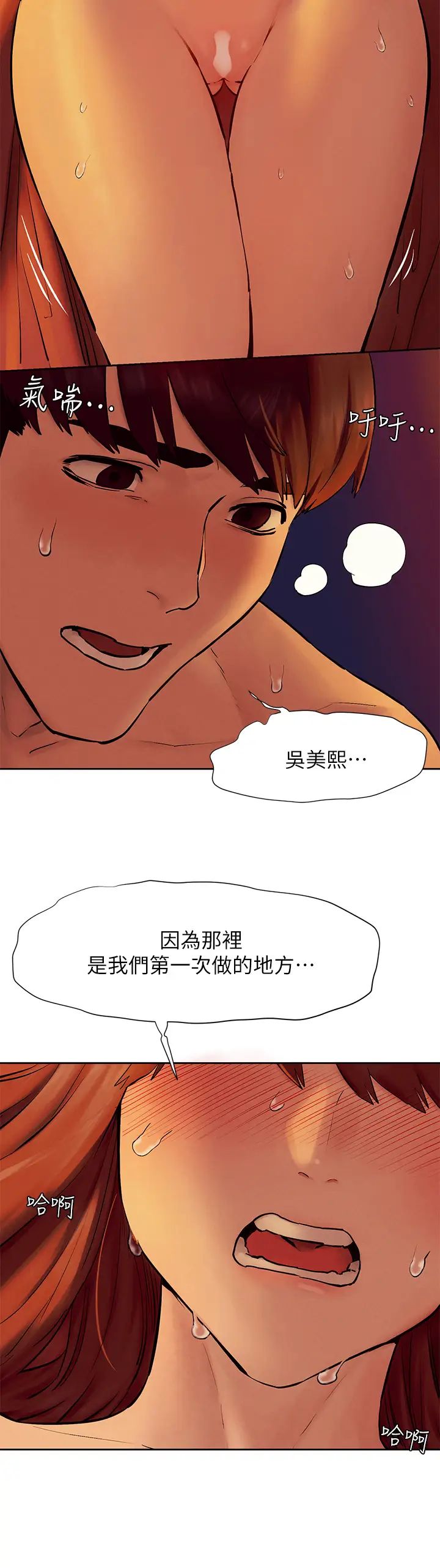 衝突第154话-激情之下的告白