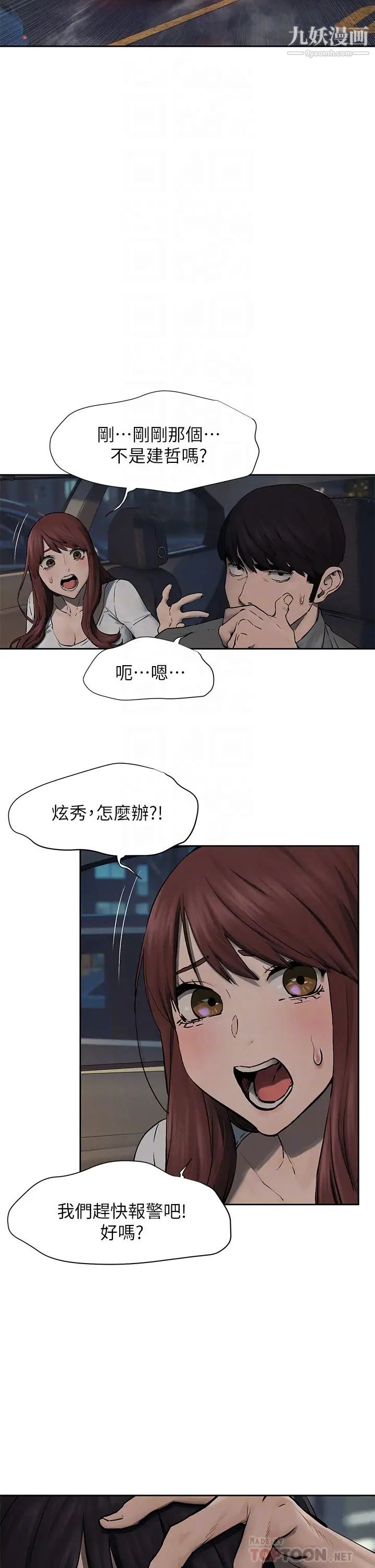 《衝突》第156话-今天真是漫长的一天