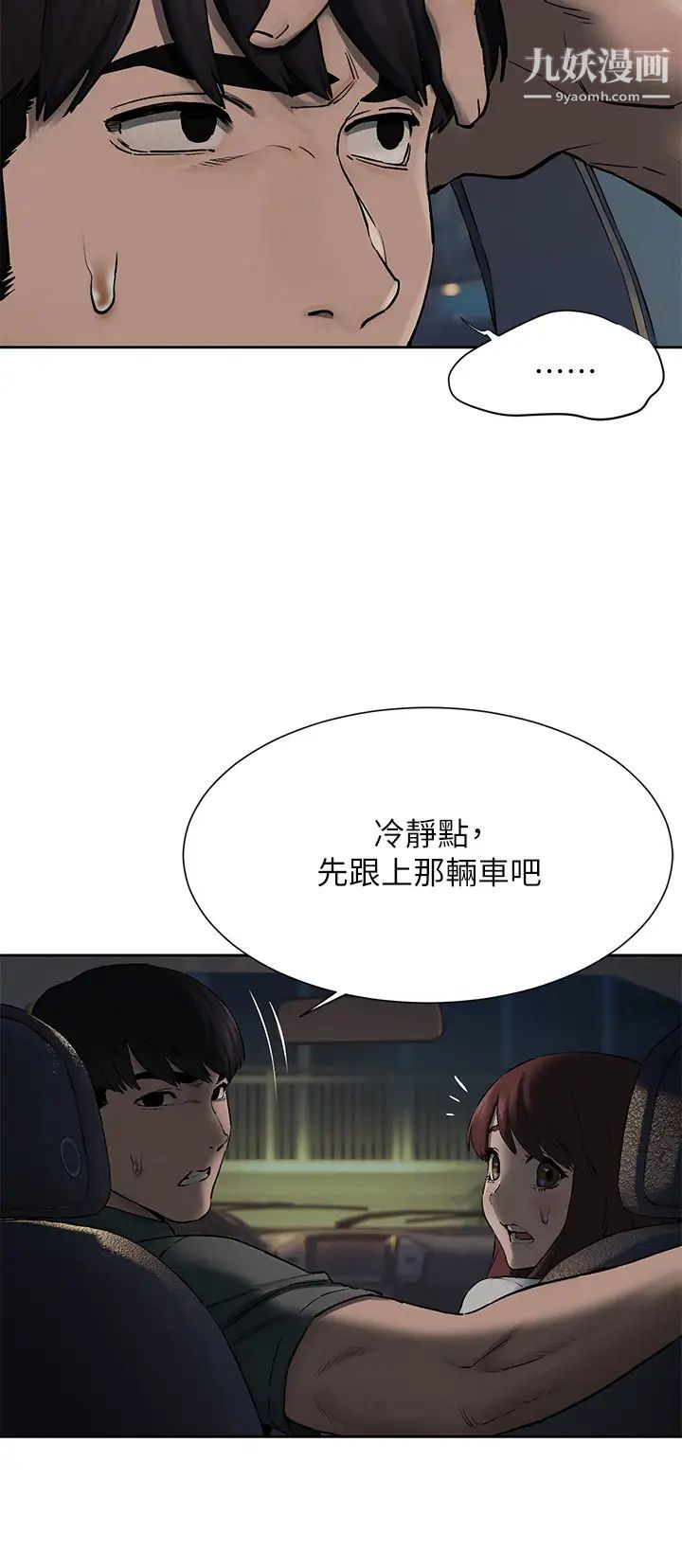 《衝突》第156话-今天真是漫长的一天
