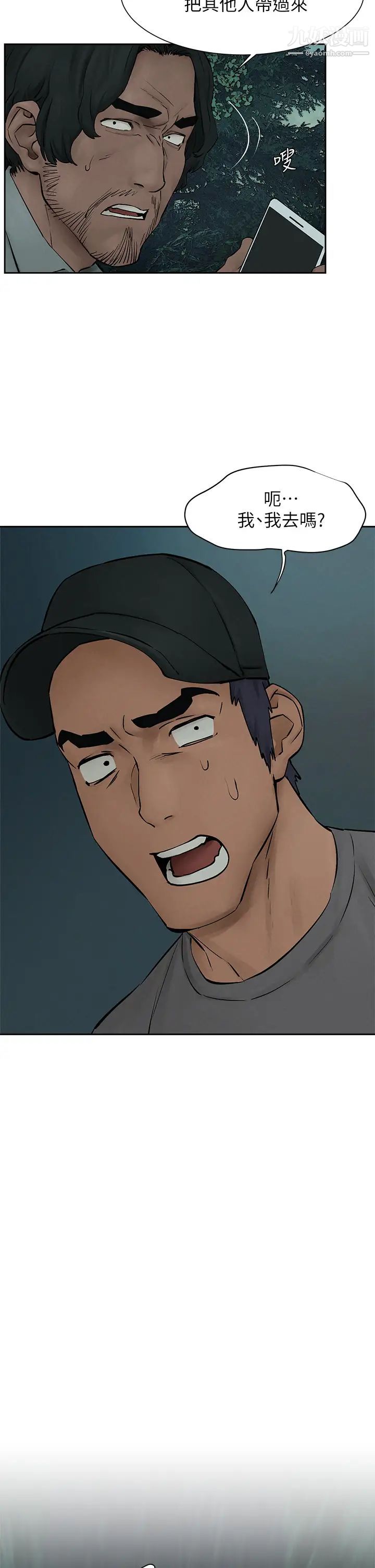 衝突第157話-出現在建哲面前的炫秀