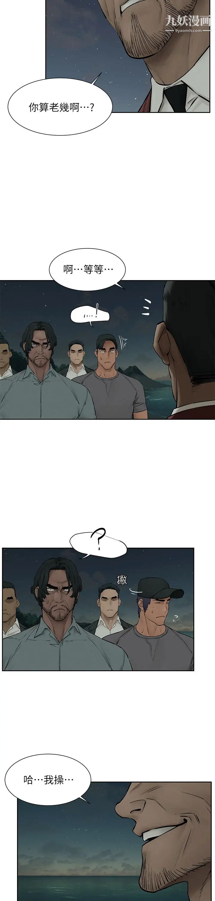 衝突第157話-出現在建哲面前的炫秀