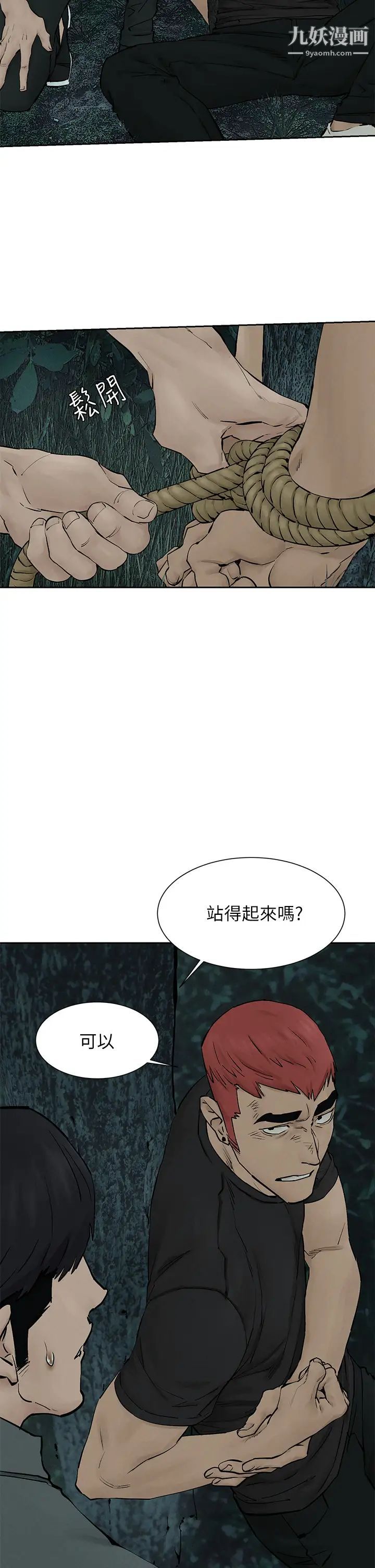衝突第158话-既然如此…去死吧
