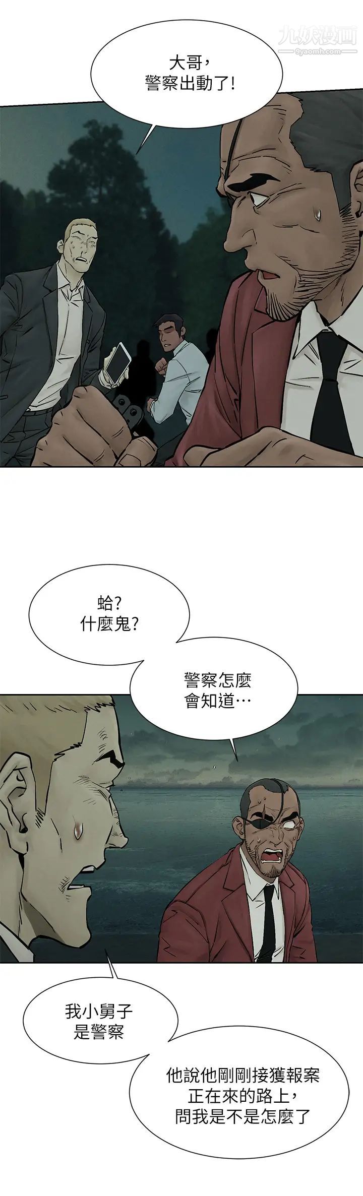 衝突第158话-既然如此…去死吧