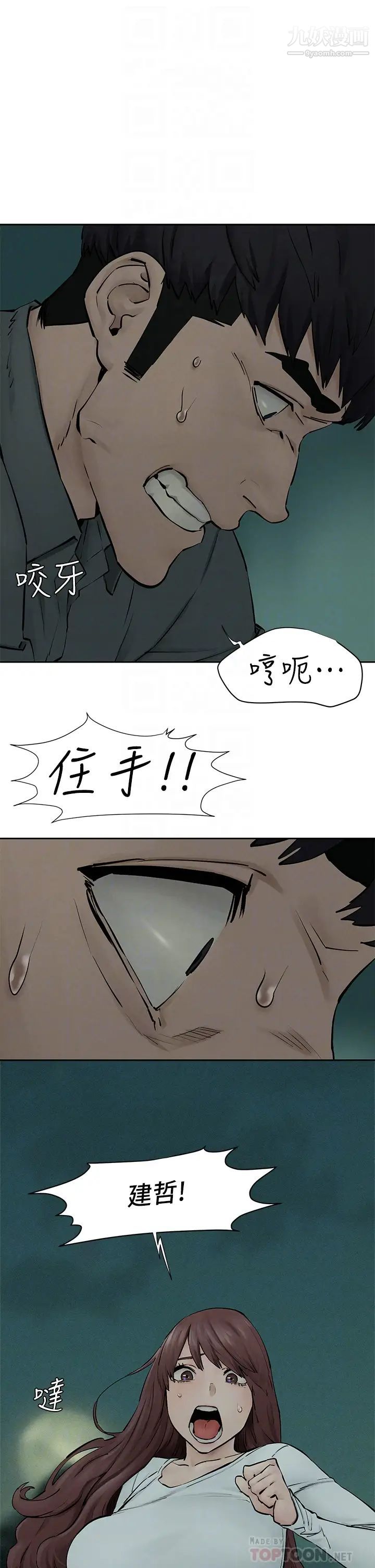 衝突第159話-住手!!