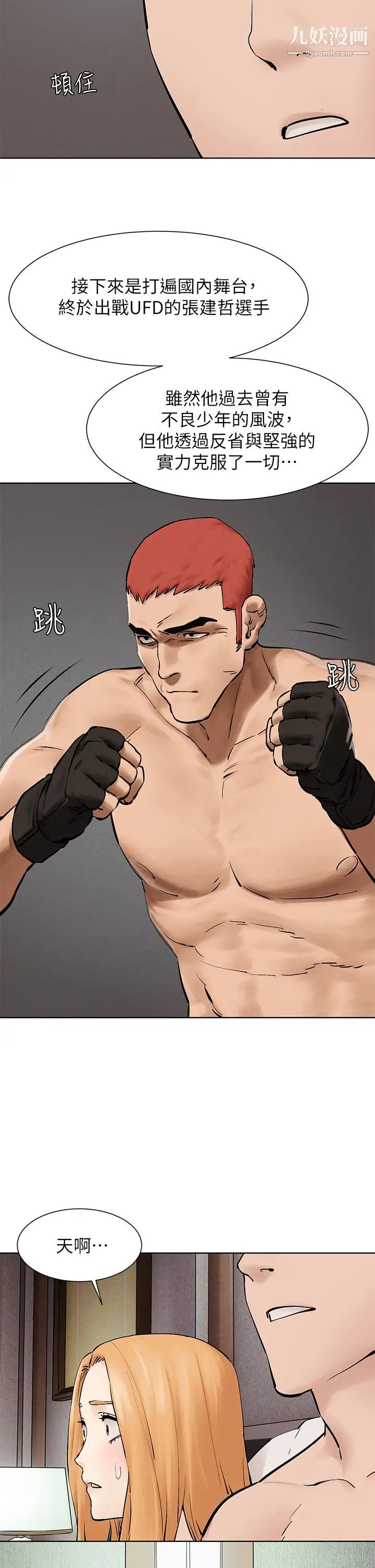 《衝突》第159话-住手!!