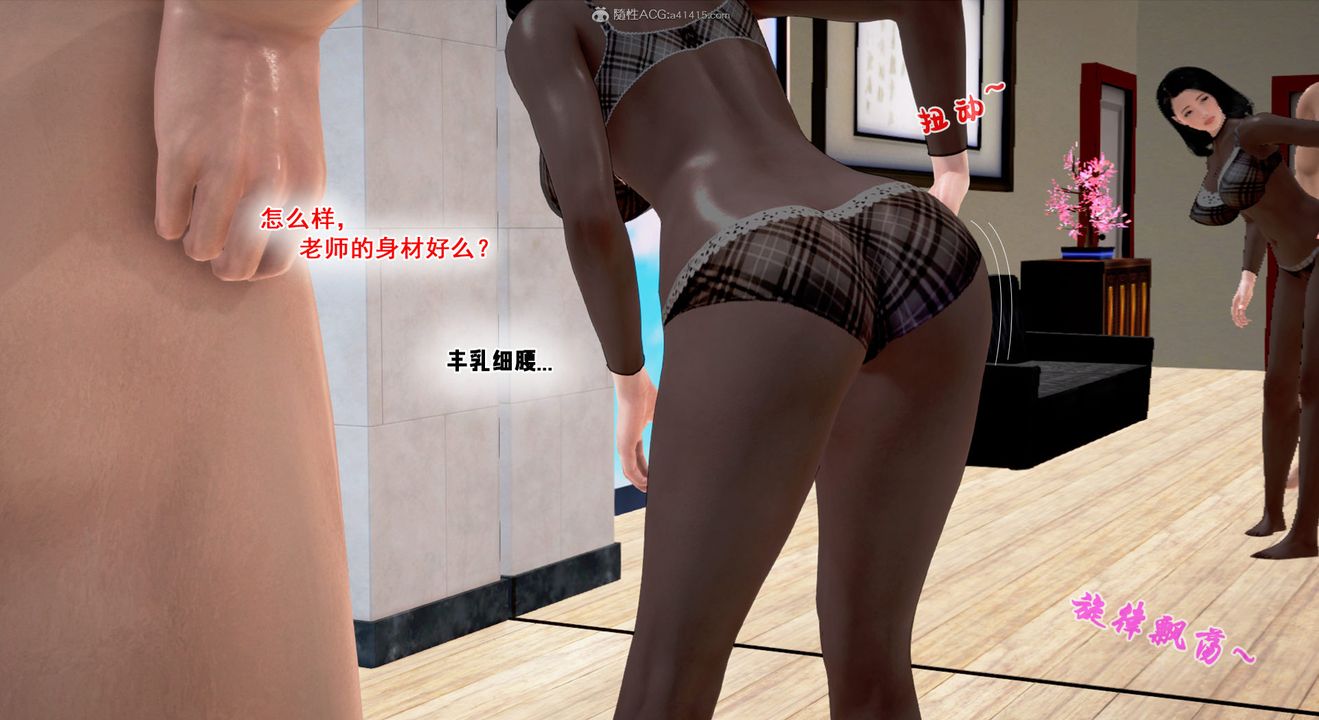 《[3D]教舞蹈的妈妈》第02话