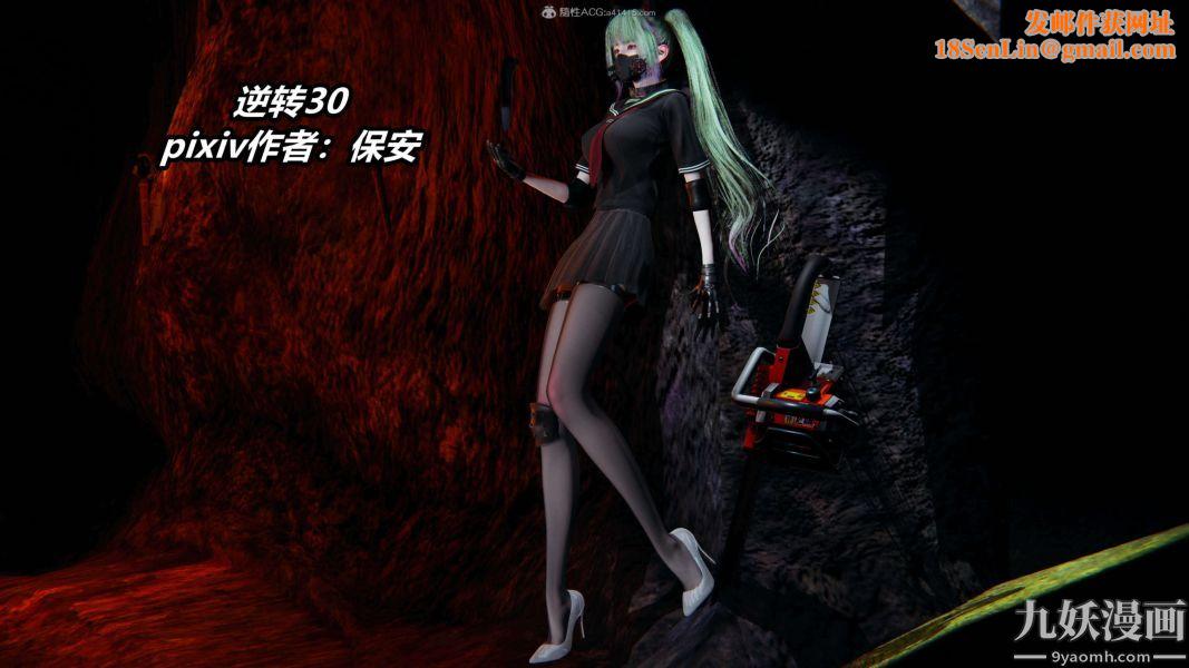 [3D]逆轉第一季[完整版]第30章【第01话】