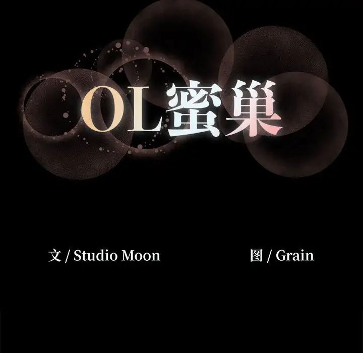 OL蜜巢第13话