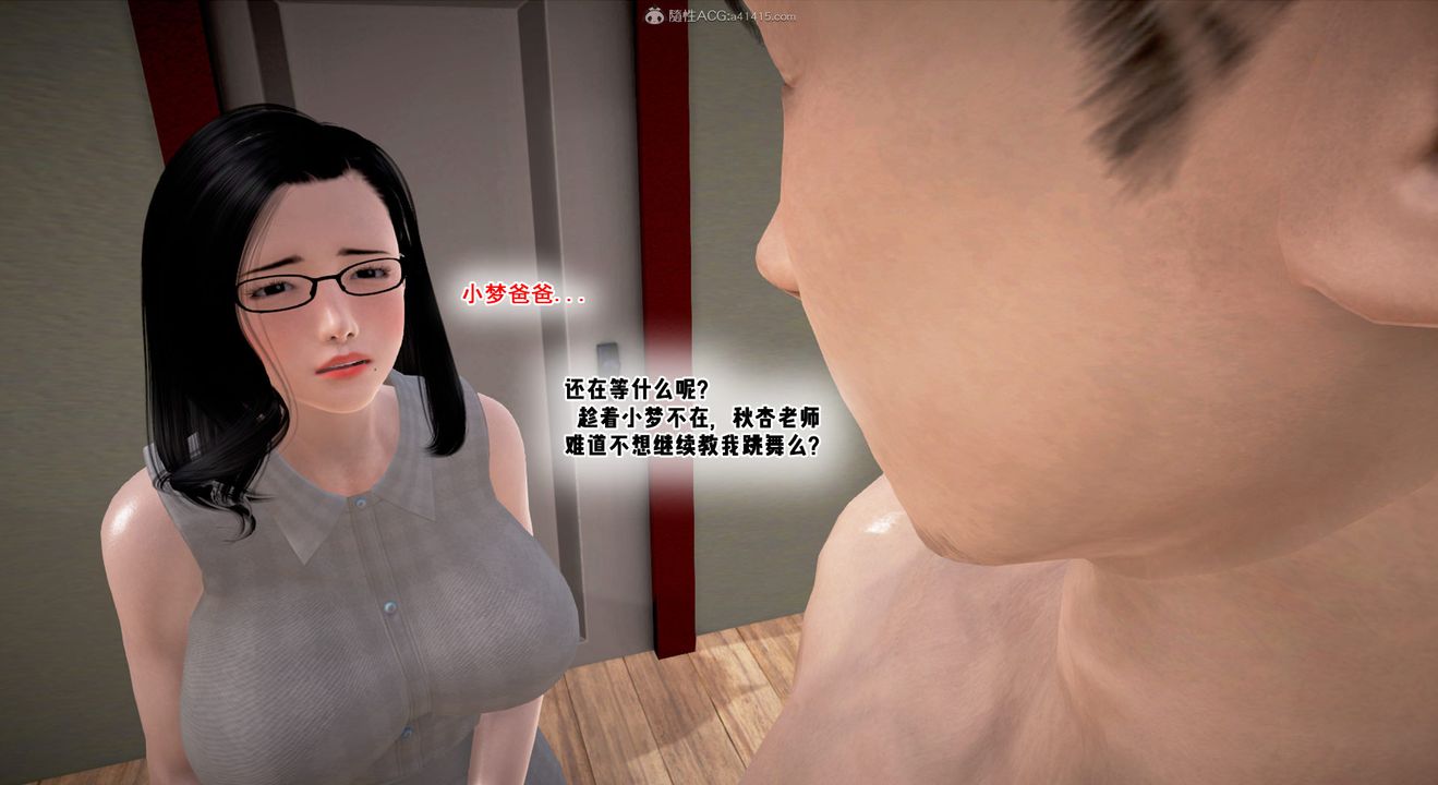 [3D]教舞蹈的媽媽第07話