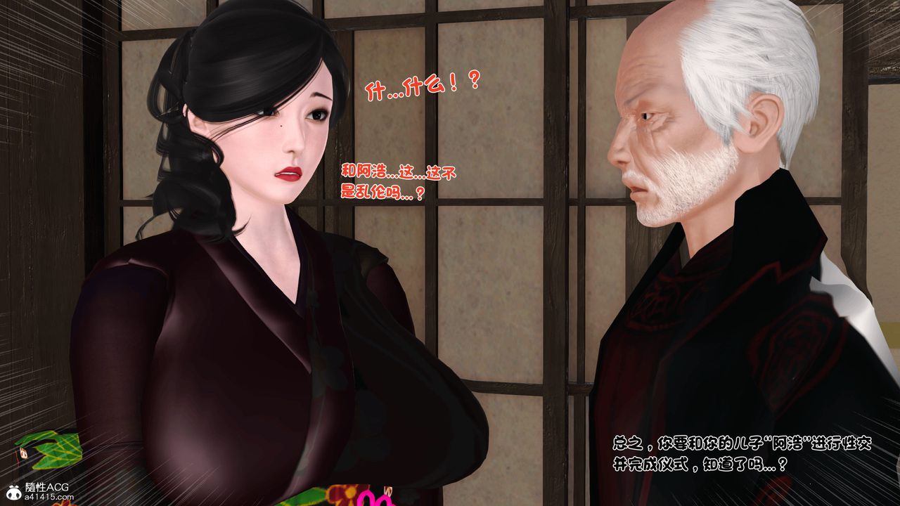 [3D]新嫁母第01話