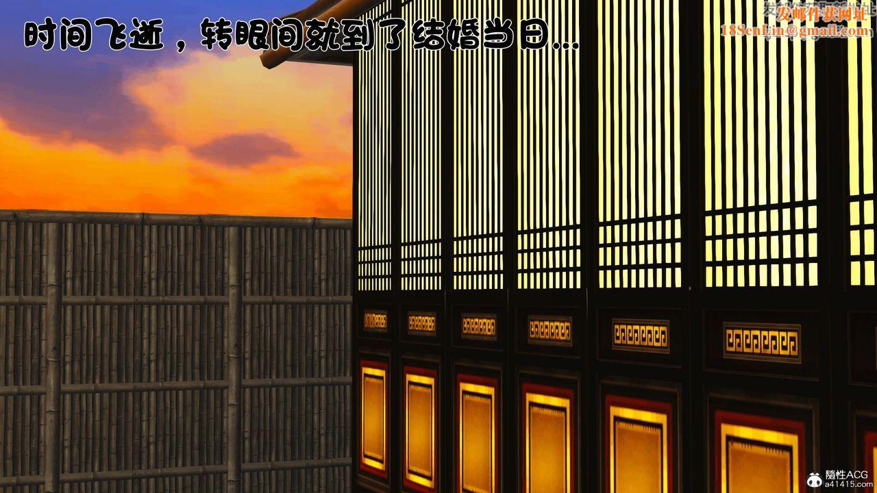 《[3D]新嫁母》第03话