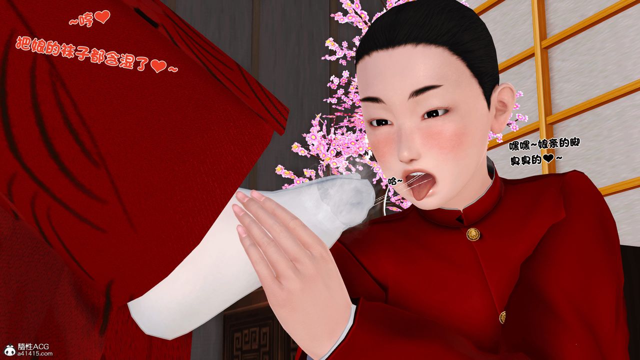 [3D]新嫁母第03話