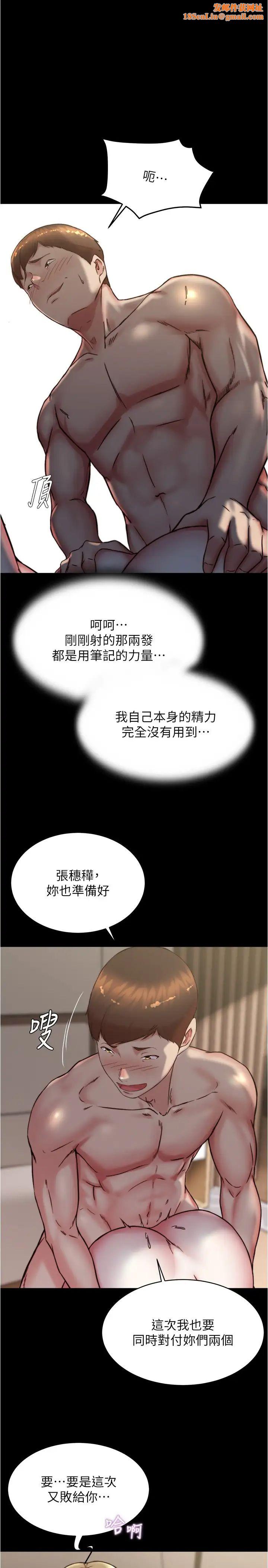 小裤裤笔记第173话-阿姨，现在换妳瞭