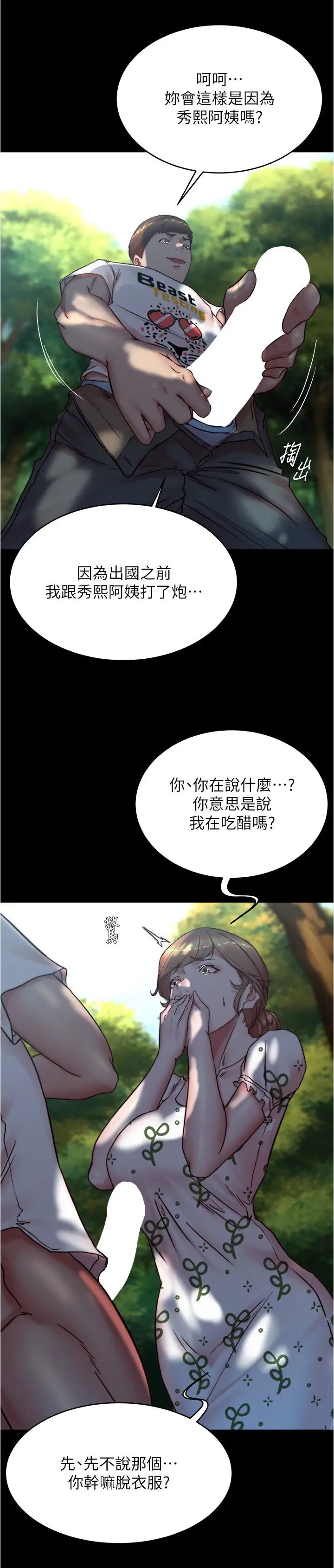 小褲褲筆記第174話-插一下就別生氣囉~