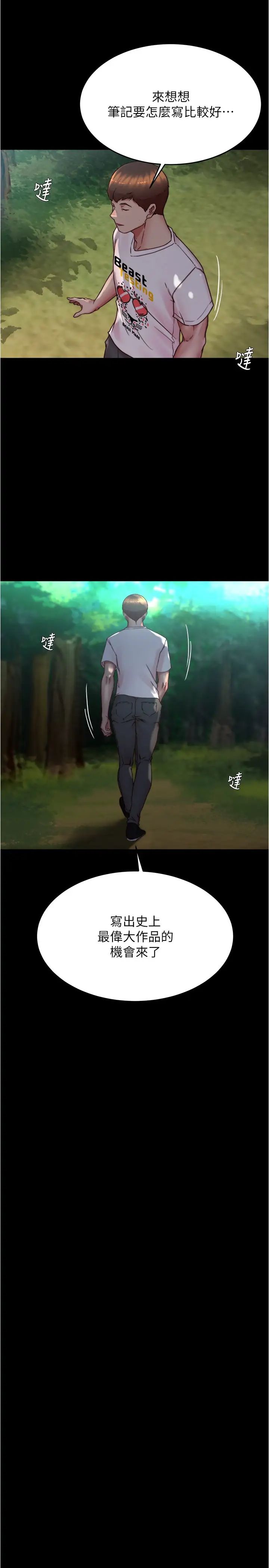 小褲褲筆記第176話-先來個母女丼開開胃