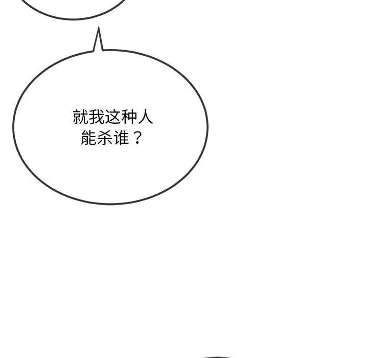 难缠小恶女第195话