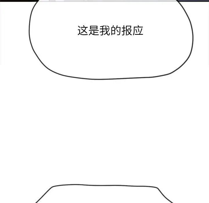 难缠小恶女第195话