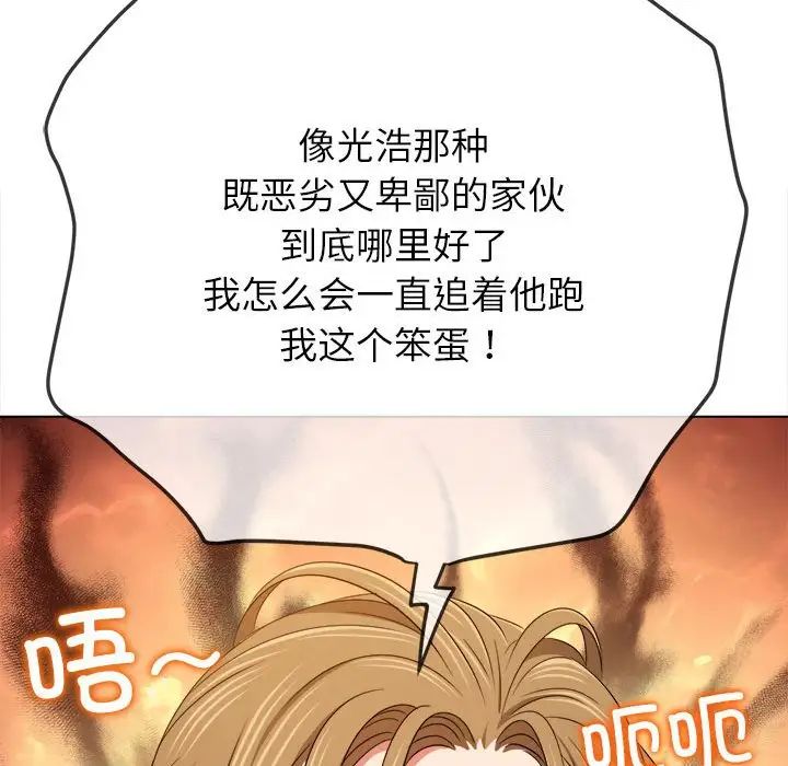 難纏小惡女第195話
