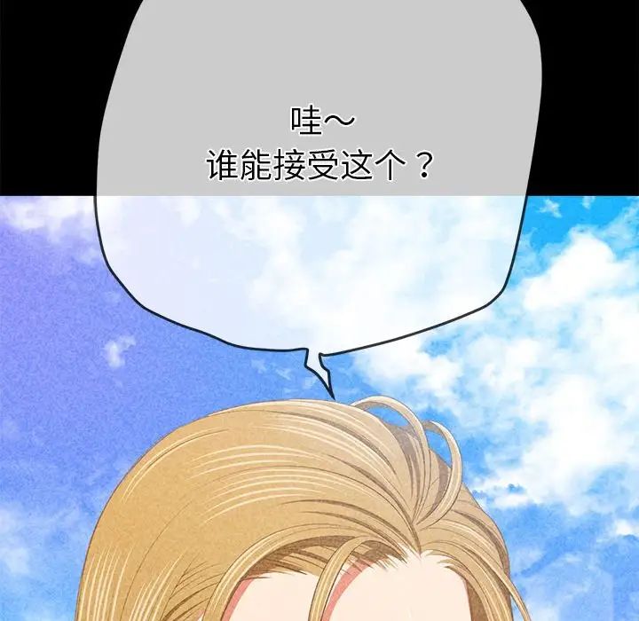 難纏小惡女第195話