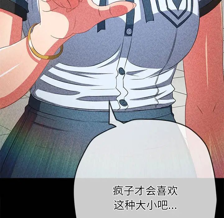 難纏小惡女第195話