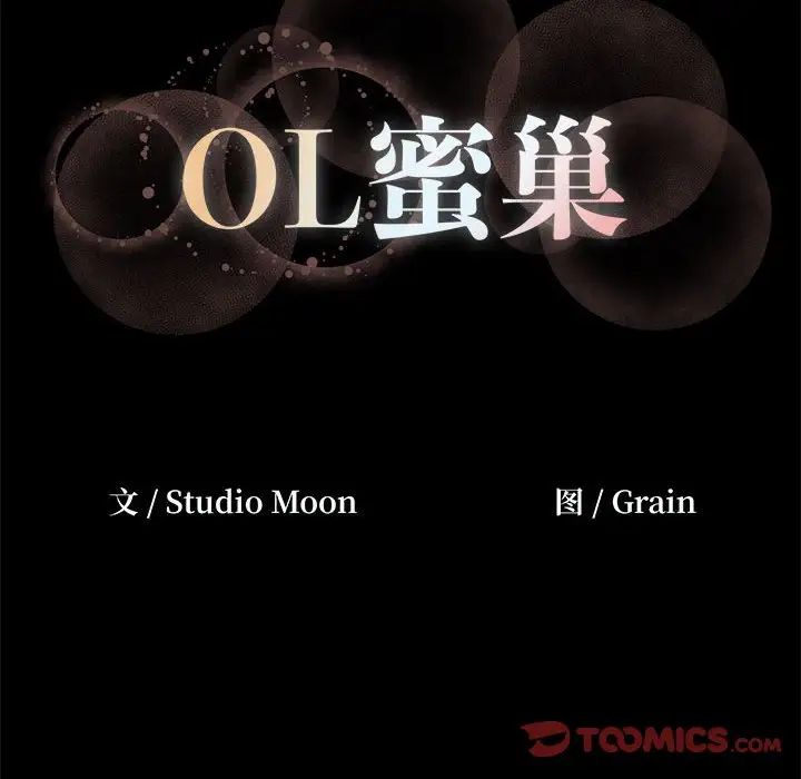 OL蜜巢第31话