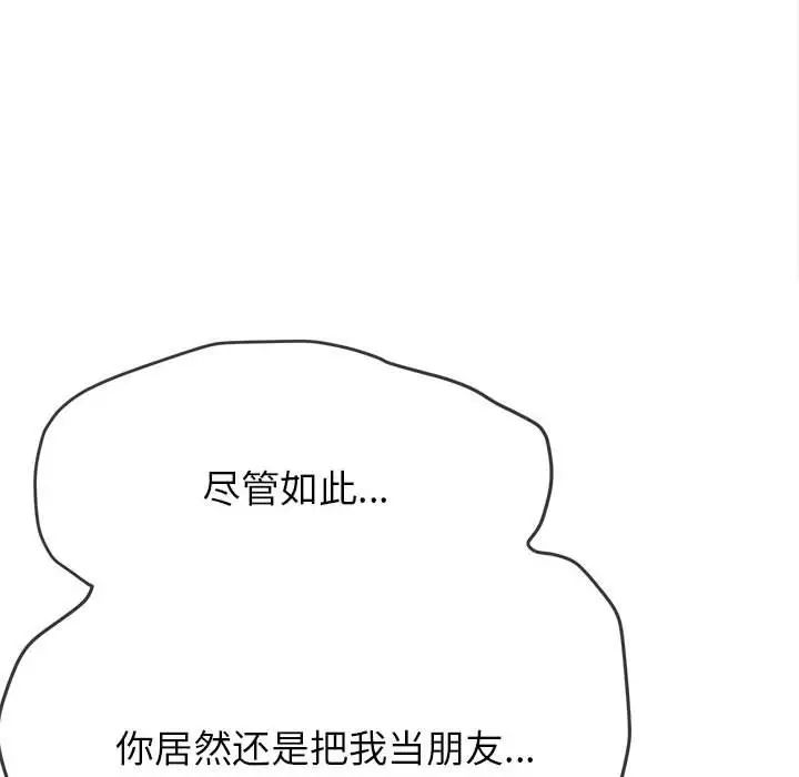 难缠小恶女第195话