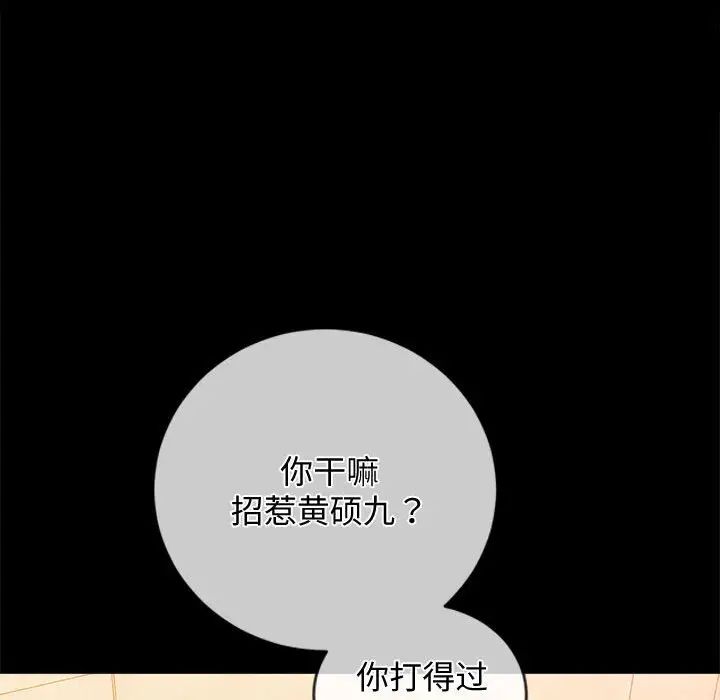 难缠小恶女第195话