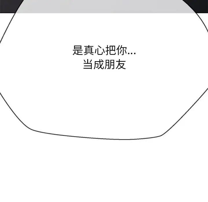 《难缠小恶女》第195话