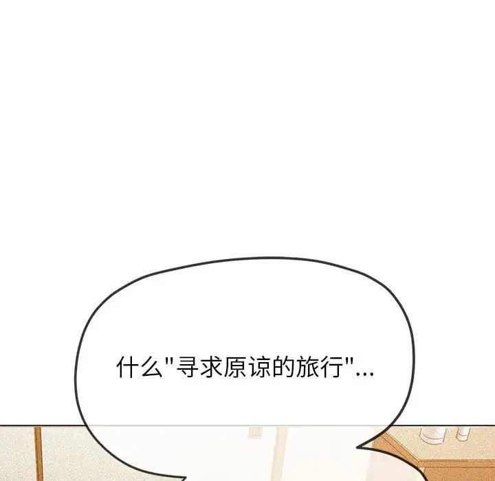 難纏小惡女第195話