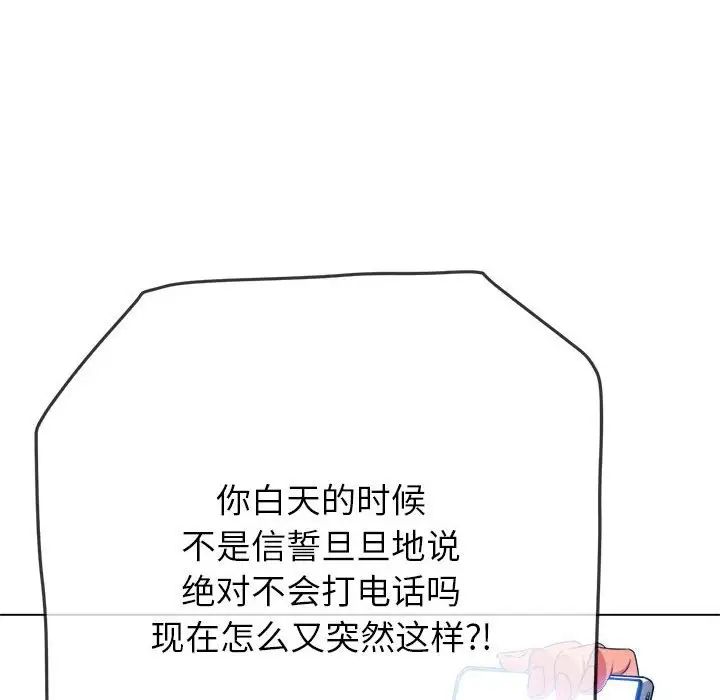 《难缠小恶女》第197话