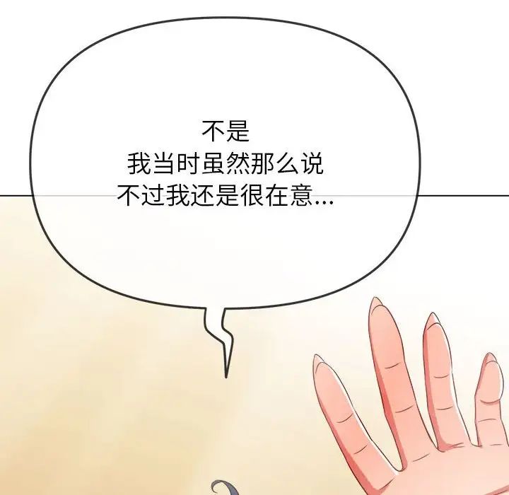 难缠小恶女第197话