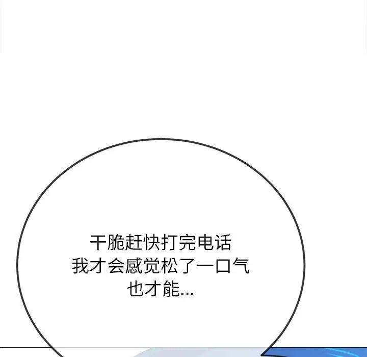 《难缠小恶女》第197话