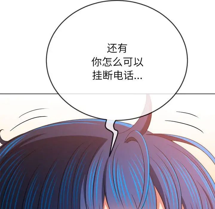 难缠小恶女第197话