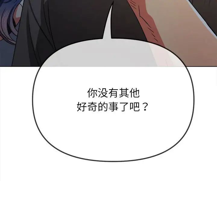难缠小恶女第197话