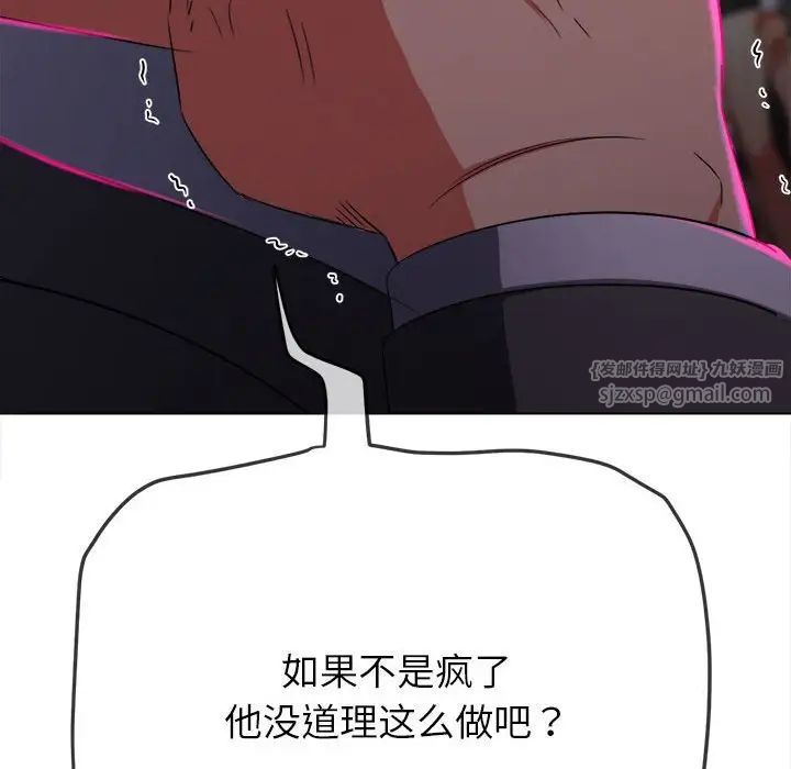 難纏小惡女第197話