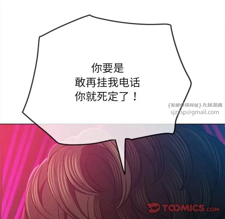 難纏小惡女第197話