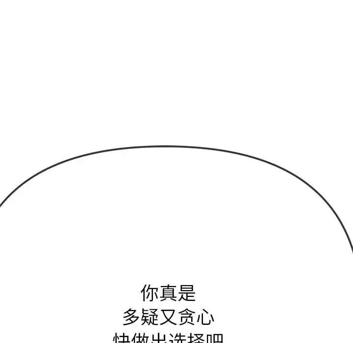 《难缠小恶女》第197话