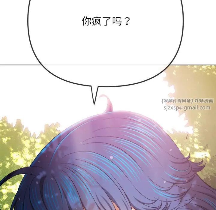 難纏小惡女第198話