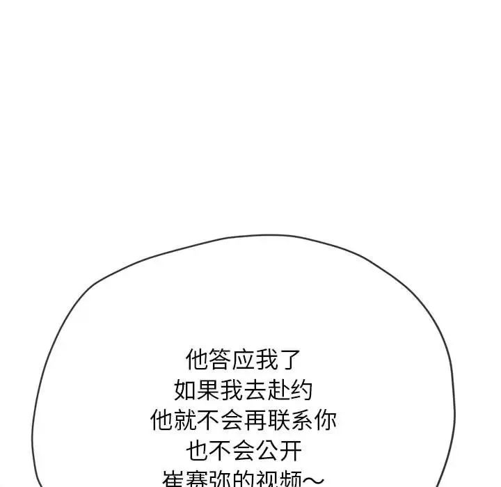 难缠小恶女第198话