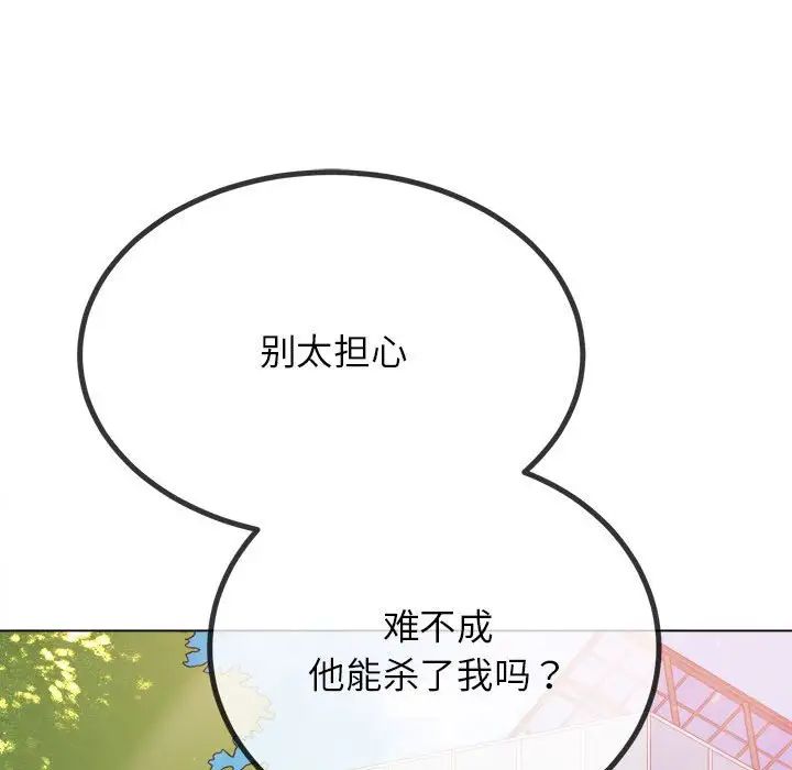 難纏小惡女第198話