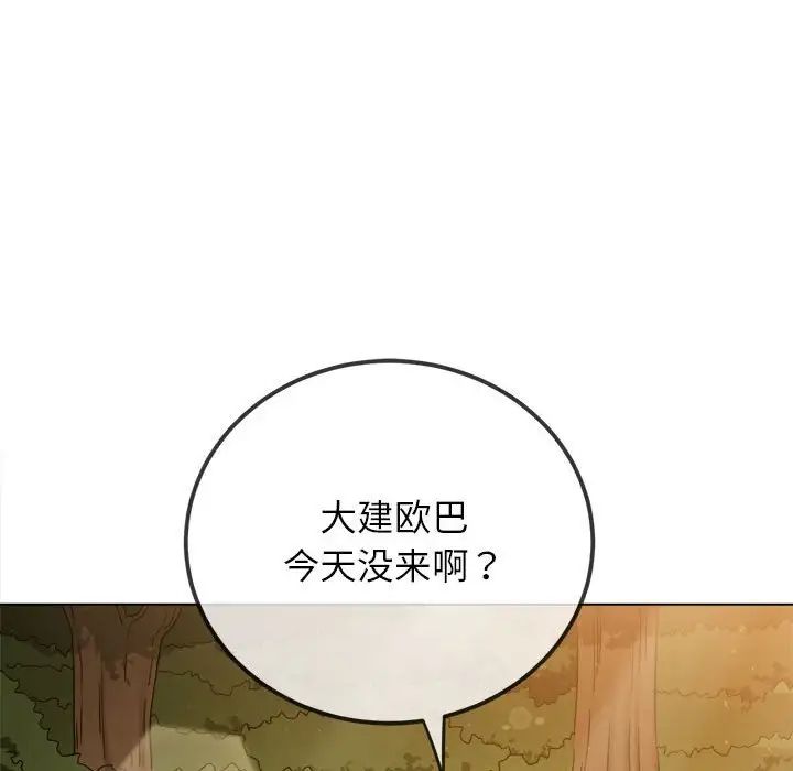《难缠小恶女》第198话